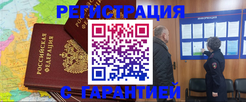 временная регистрация для всех в Мариинске