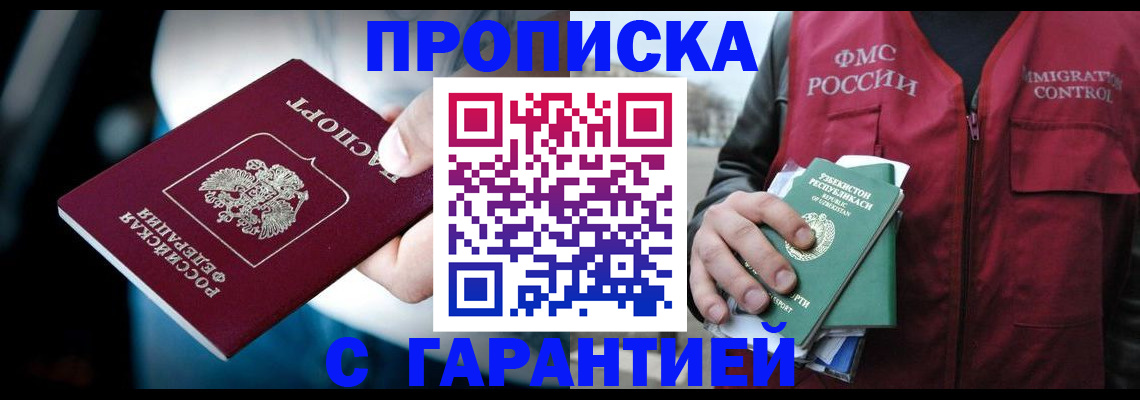 прописка для военкомата в Мариинске