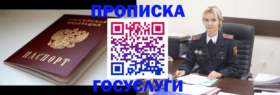 временная регистрация собственник в Мариинске