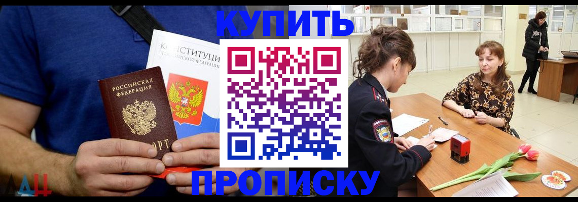 прописка регистрация в Мариинске