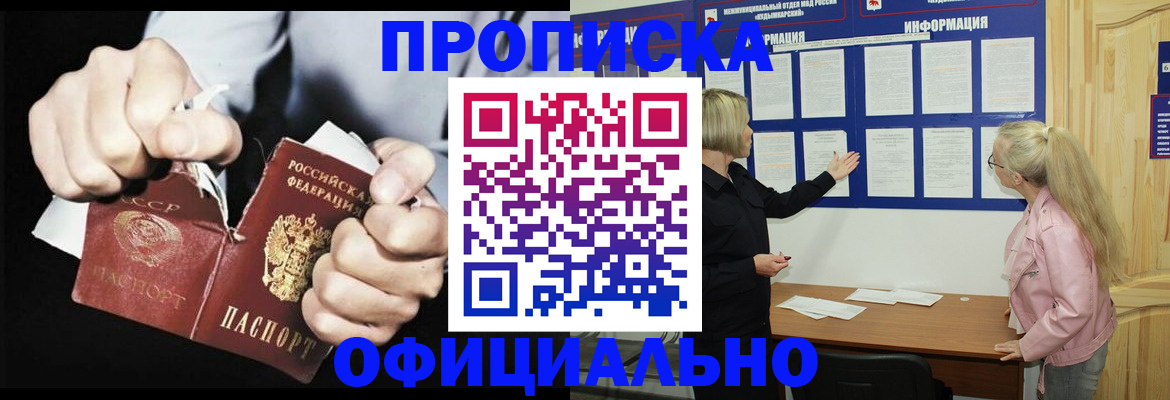 временная регистрация купить в Мариинске